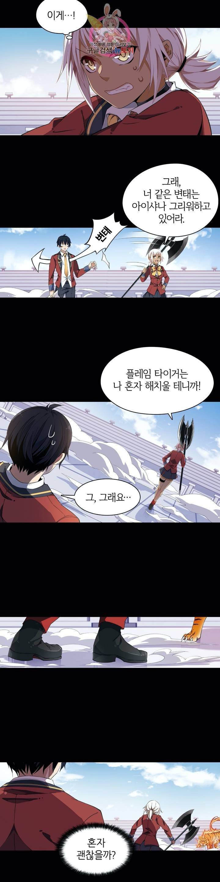 재앙급 사도와 12인의 신부 후보  7화 14