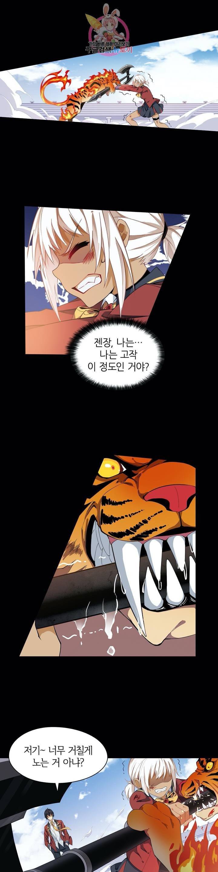 재앙급 사도와 12인의 신부 후보  7화 21