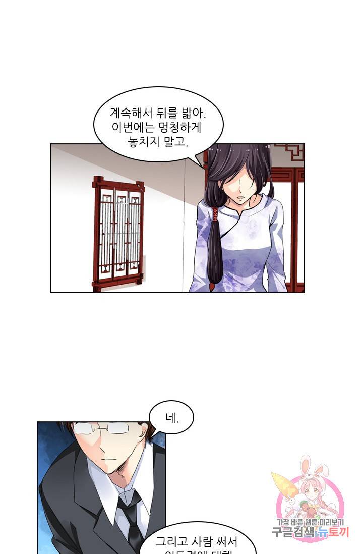 영혼의 계약자 8화 8