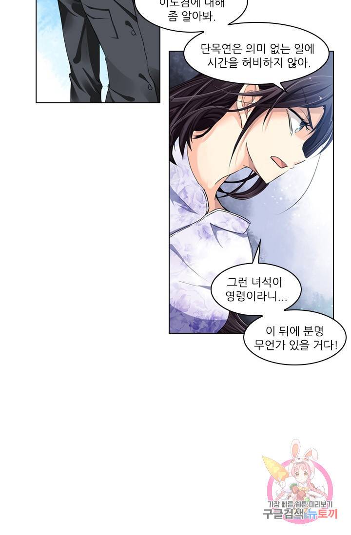 영혼의 계약자 8화 9