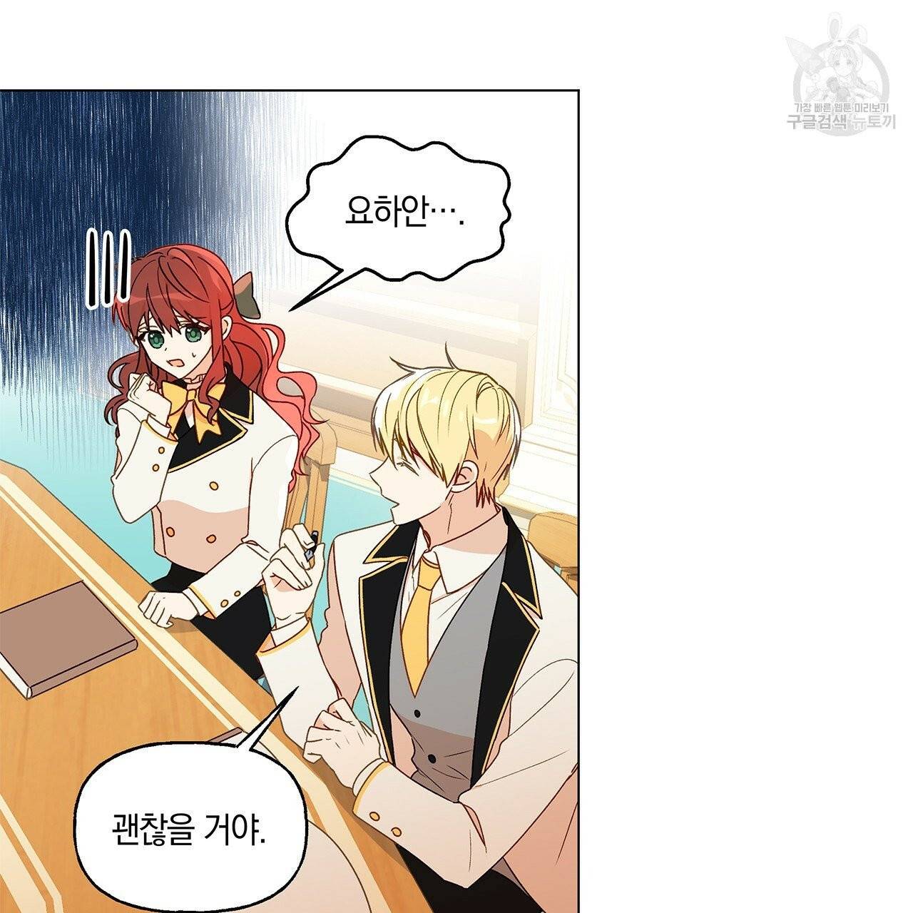 일레나 에보이 관찰일지 6화 11
