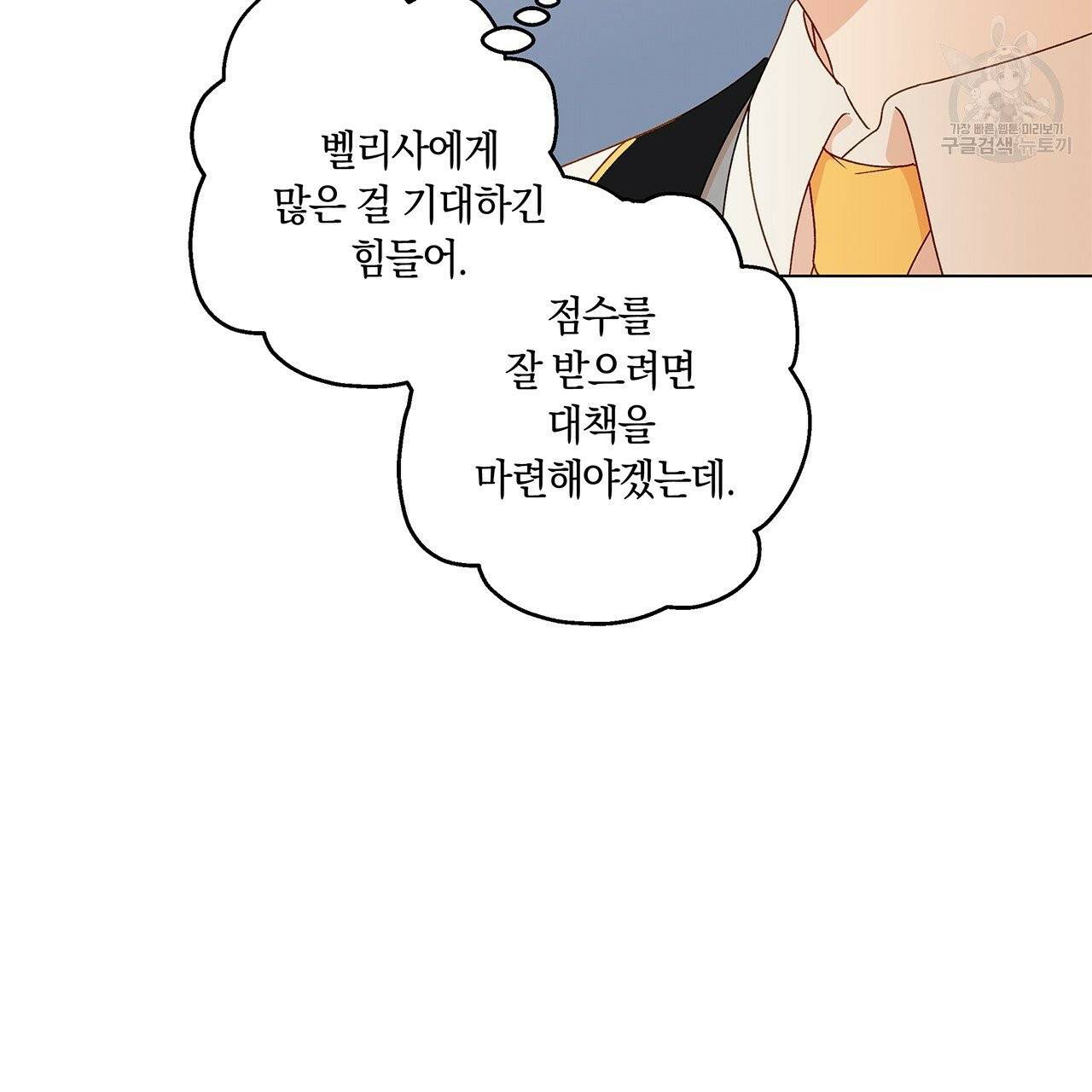 일레나 에보이 관찰일지 6화 13