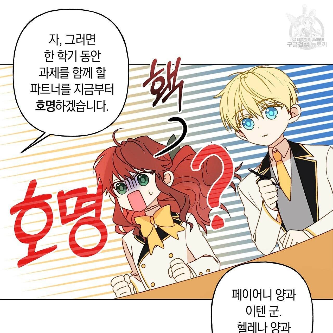 일레나 에보이 관찰일지 6화 14