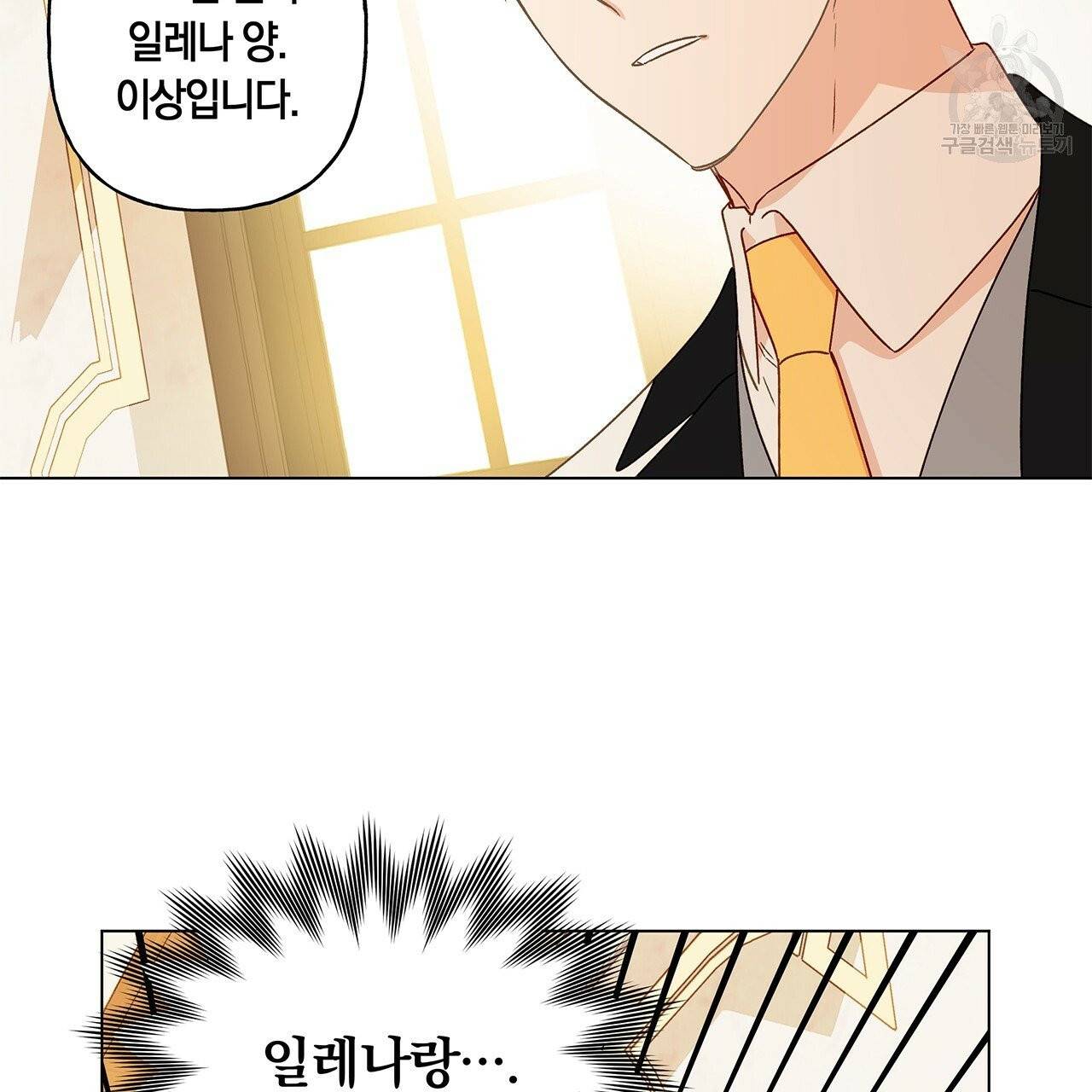 일레나 에보이 관찰일지 6화 16