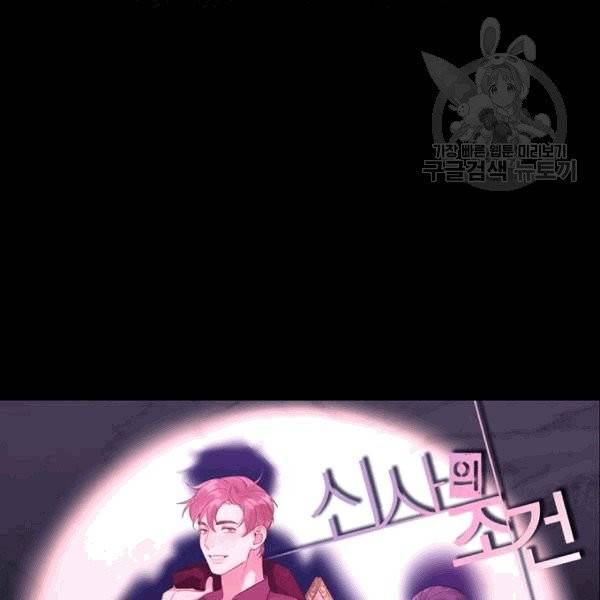신사의 조건 1화 14