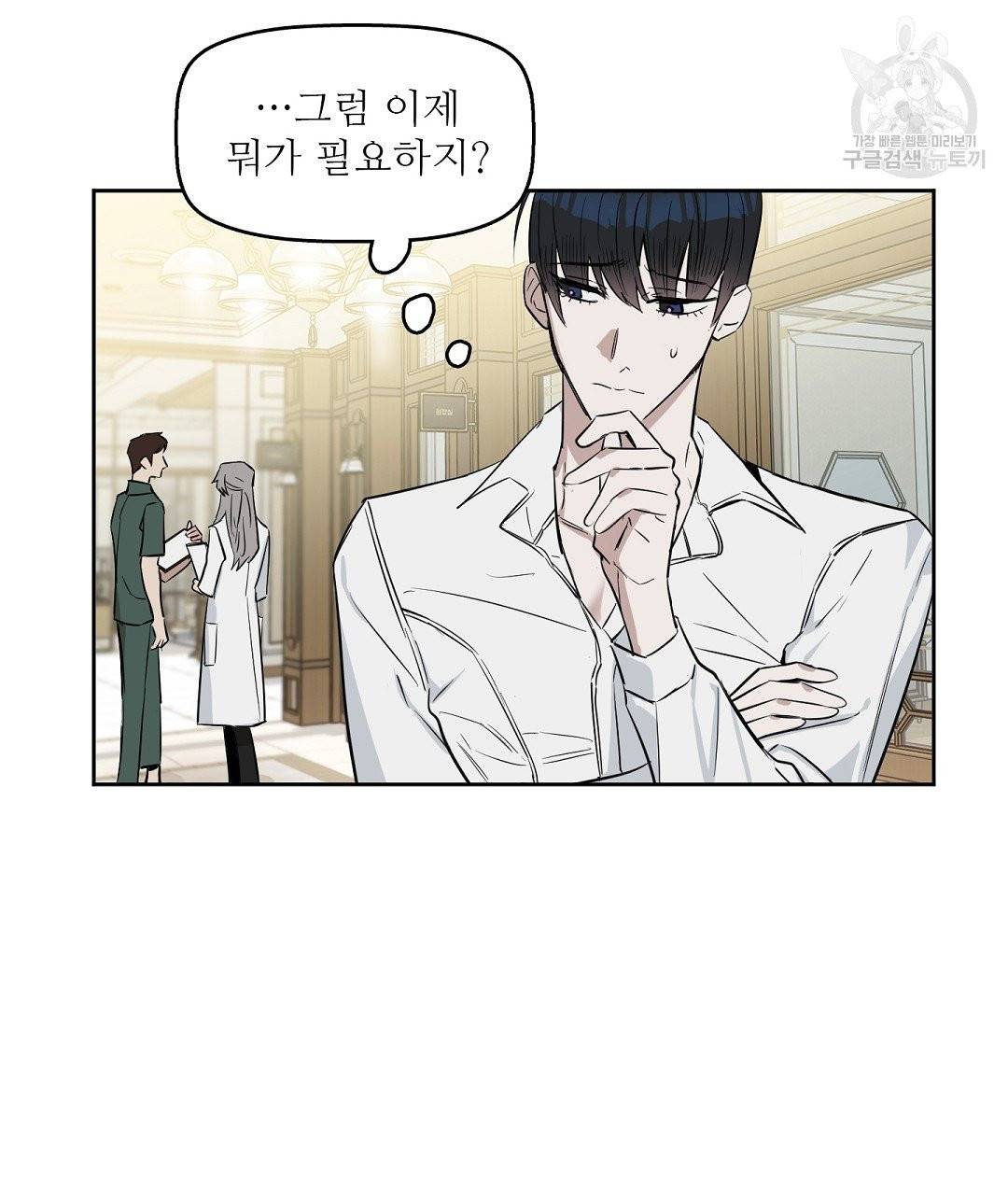 키스 미, 라이어 Kiss Me, Liar 13화 8