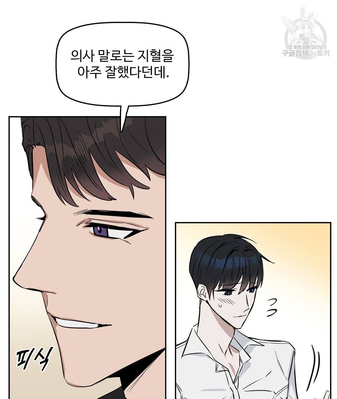키스 미, 라이어 Kiss Me, Liar 13화 17