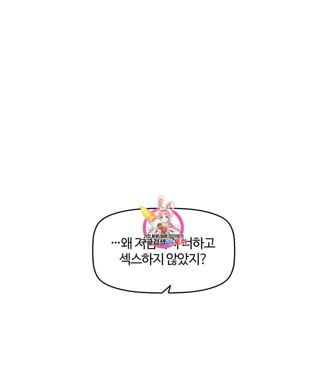 키스 미, 라이어 Kiss Me, Liar 19화 1