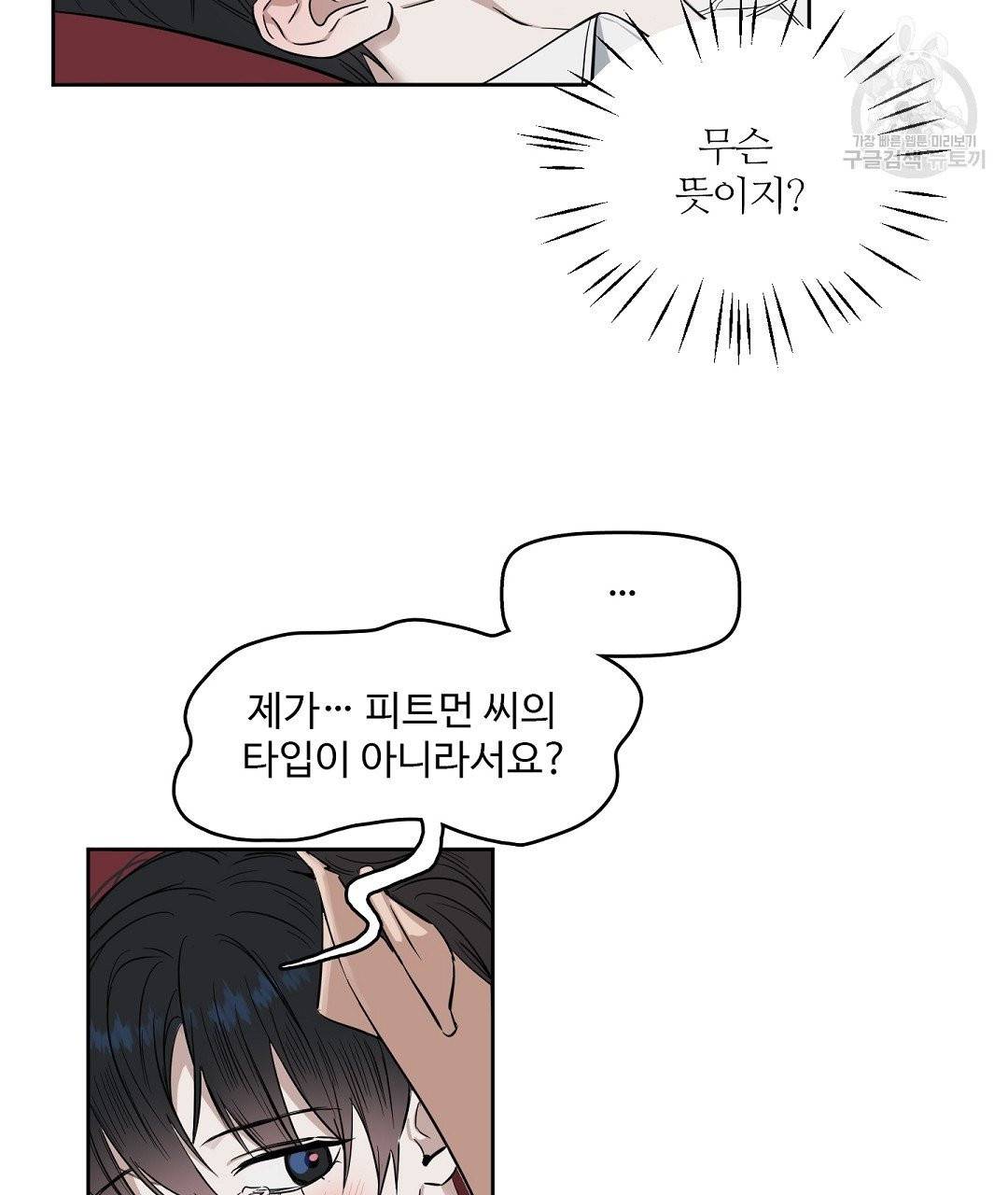 키스 미, 라이어 Kiss Me, Liar 19화 4