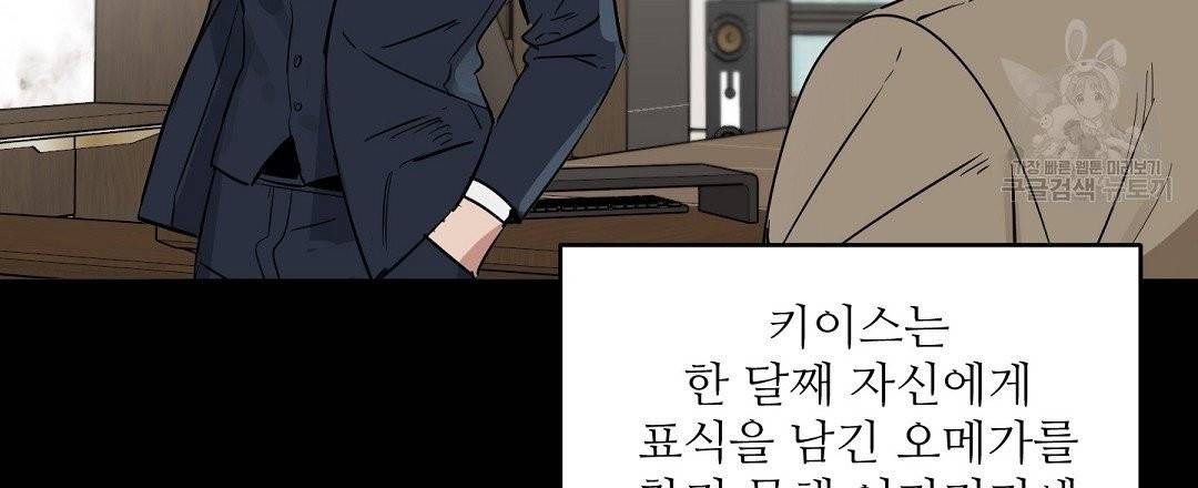 키스 미, 라이어 Kiss Me, Liar 29화 9