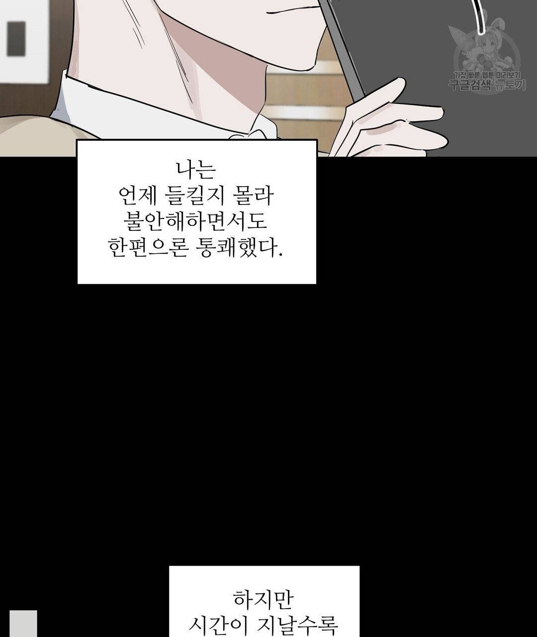 키스 미, 라이어 Kiss Me, Liar 29화 11