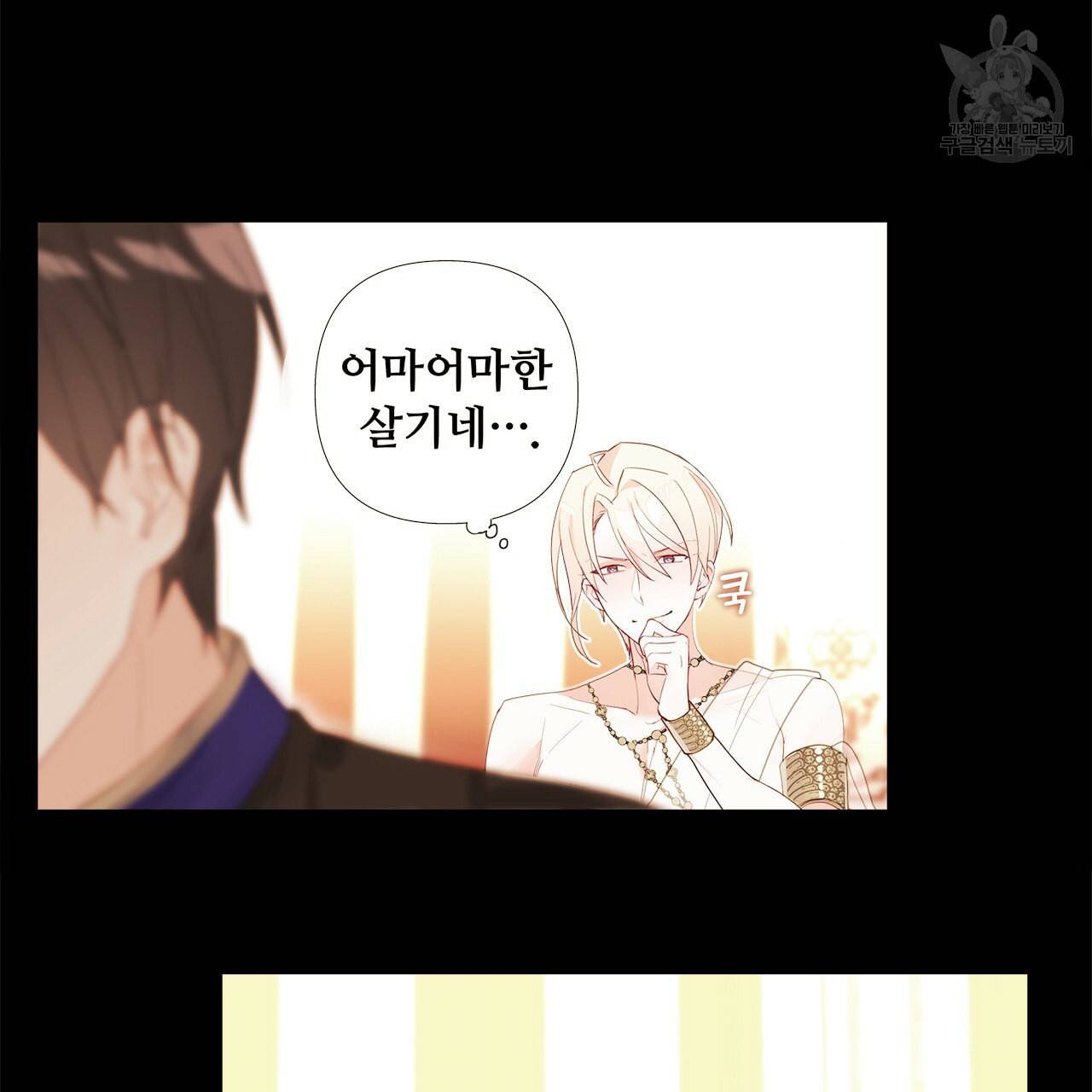 다음의 폭군 중 친아빠를 고르시오 5화 2