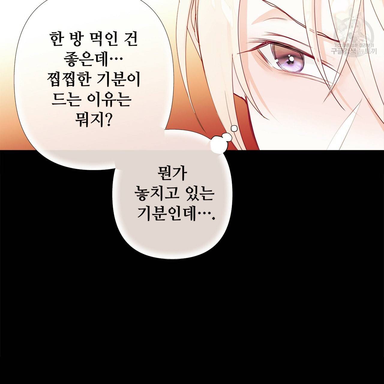 다음의 폭군 중 친아빠를 고르시오 5화 5