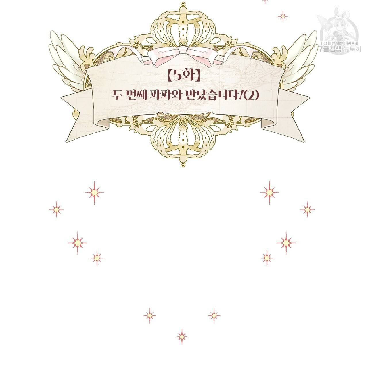 다음의 폭군 중 친아빠를 고르시오 5화 10