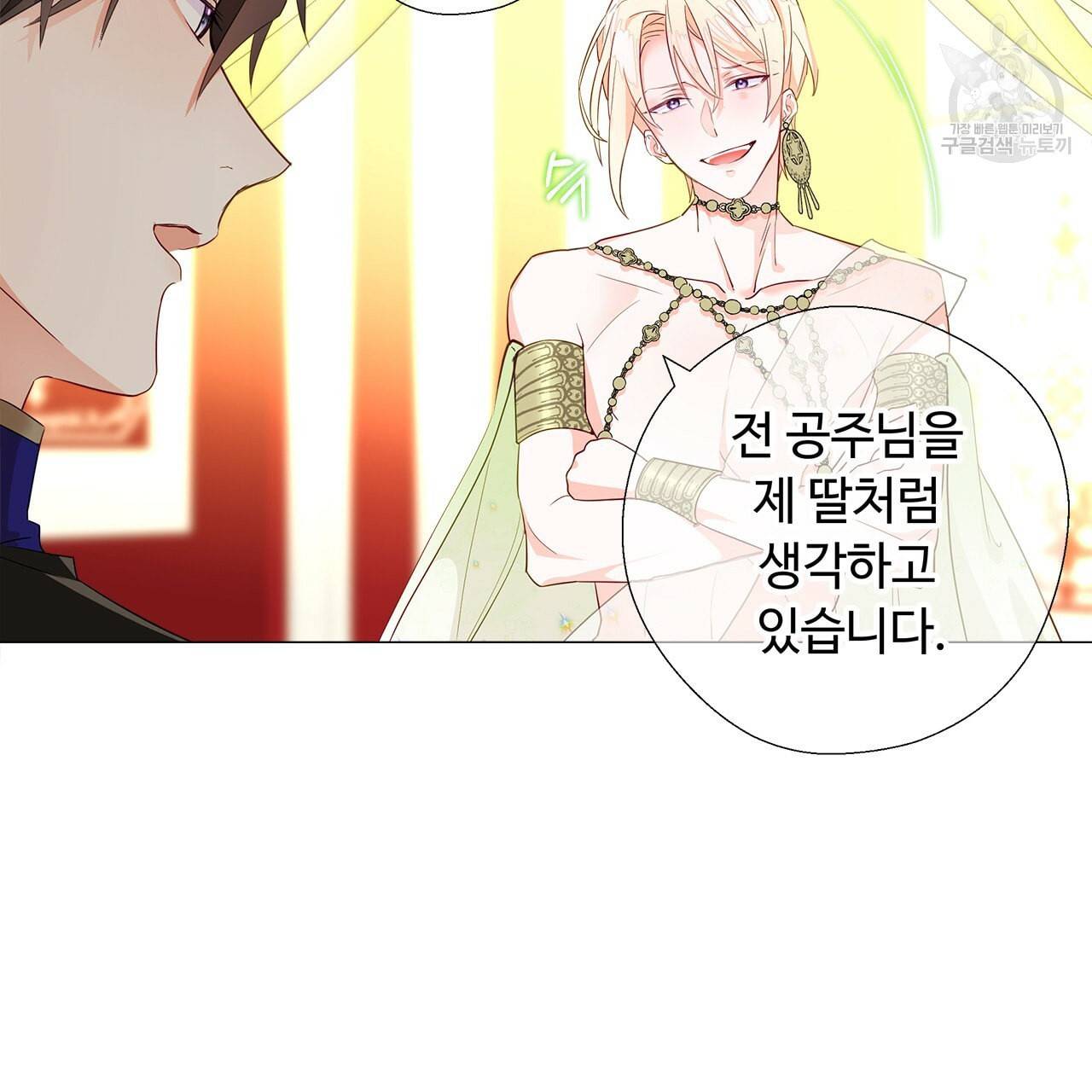 다음의 폭군 중 친아빠를 고르시오 5화 15