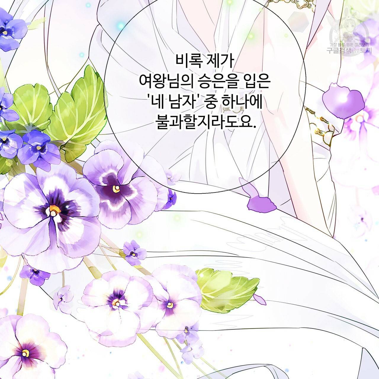 다음의 폭군 중 친아빠를 고르시오 5화 19
