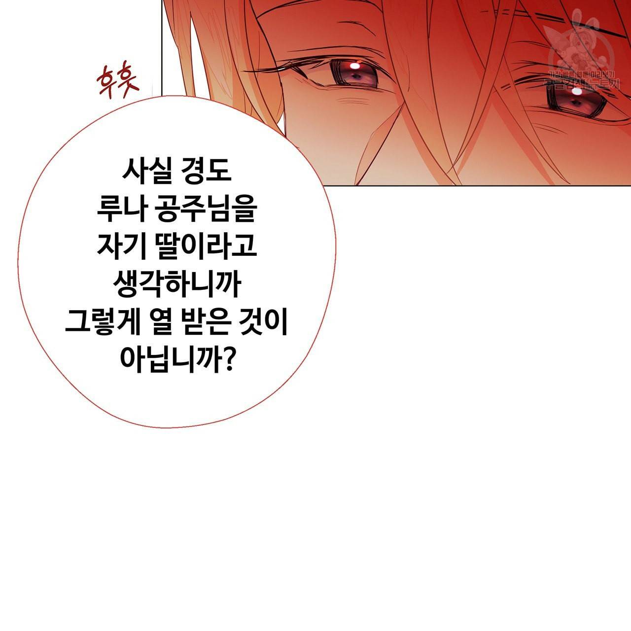 다음의 폭군 중 친아빠를 고르시오 5화 23