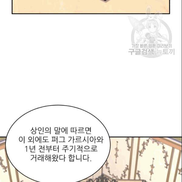 황비님? 황비님! 64화 3