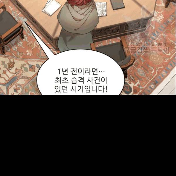 황비님? 황비님! 64화 5