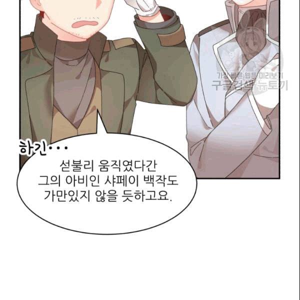 황비님? 황비님! 64화 11