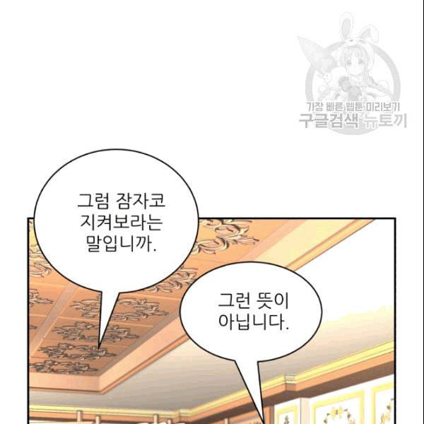 황비님? 황비님! 64화 12