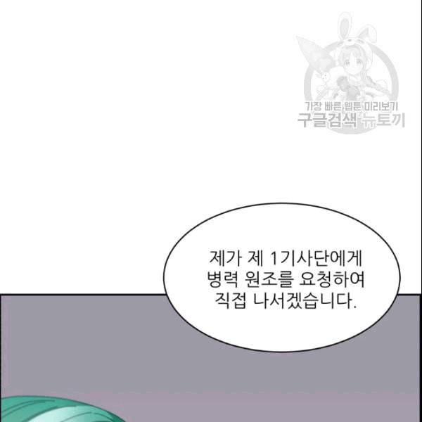 황비님? 황비님! 64화 14