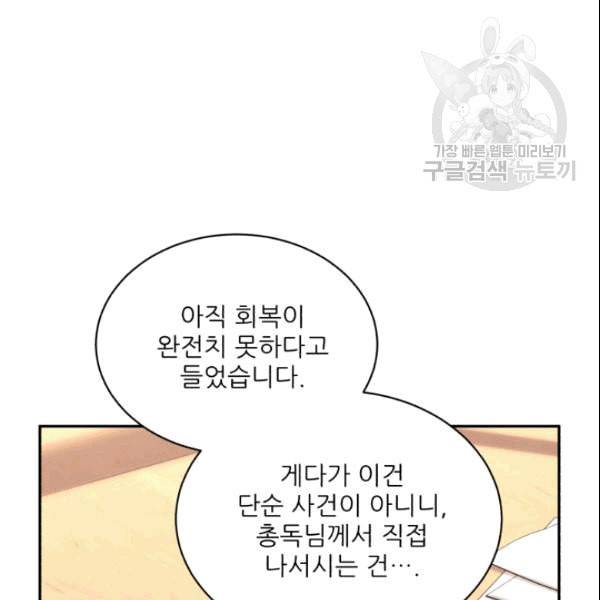 황비님? 황비님! 64화 18