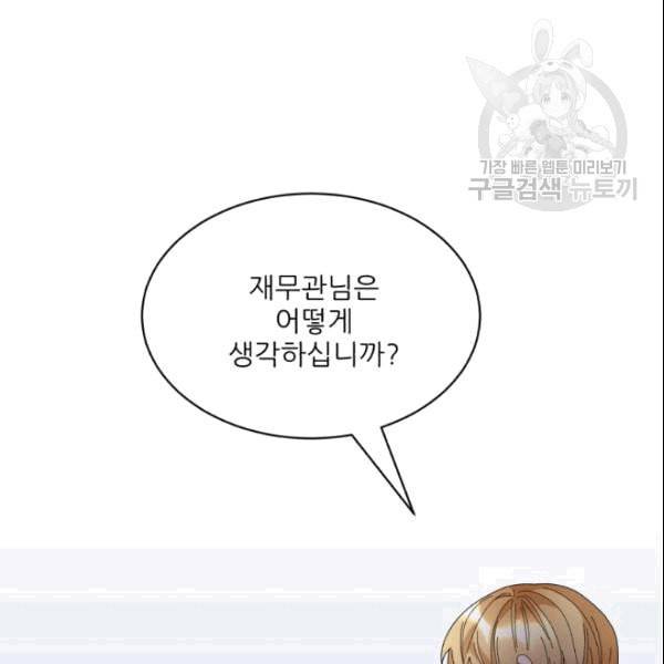 황비님? 황비님! 64화 22