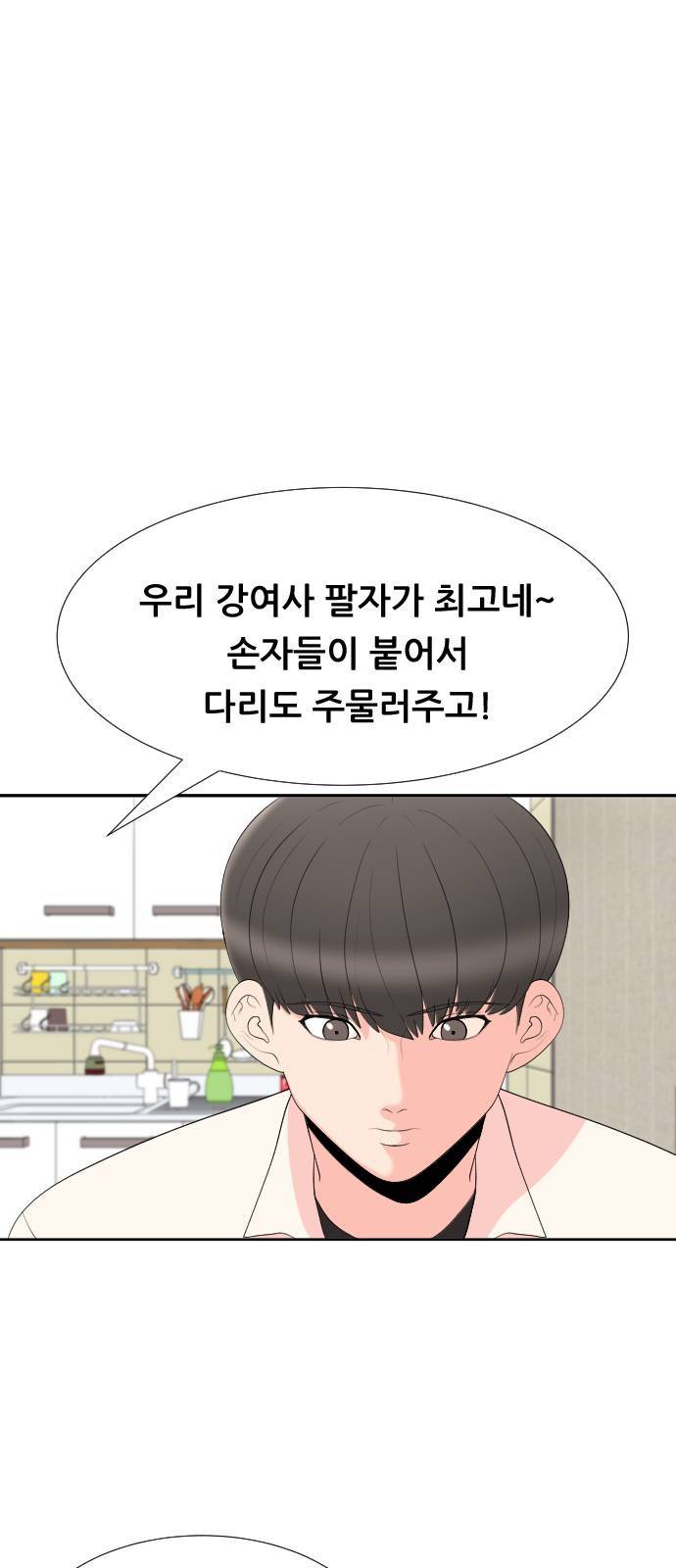 헬프미 1화 1