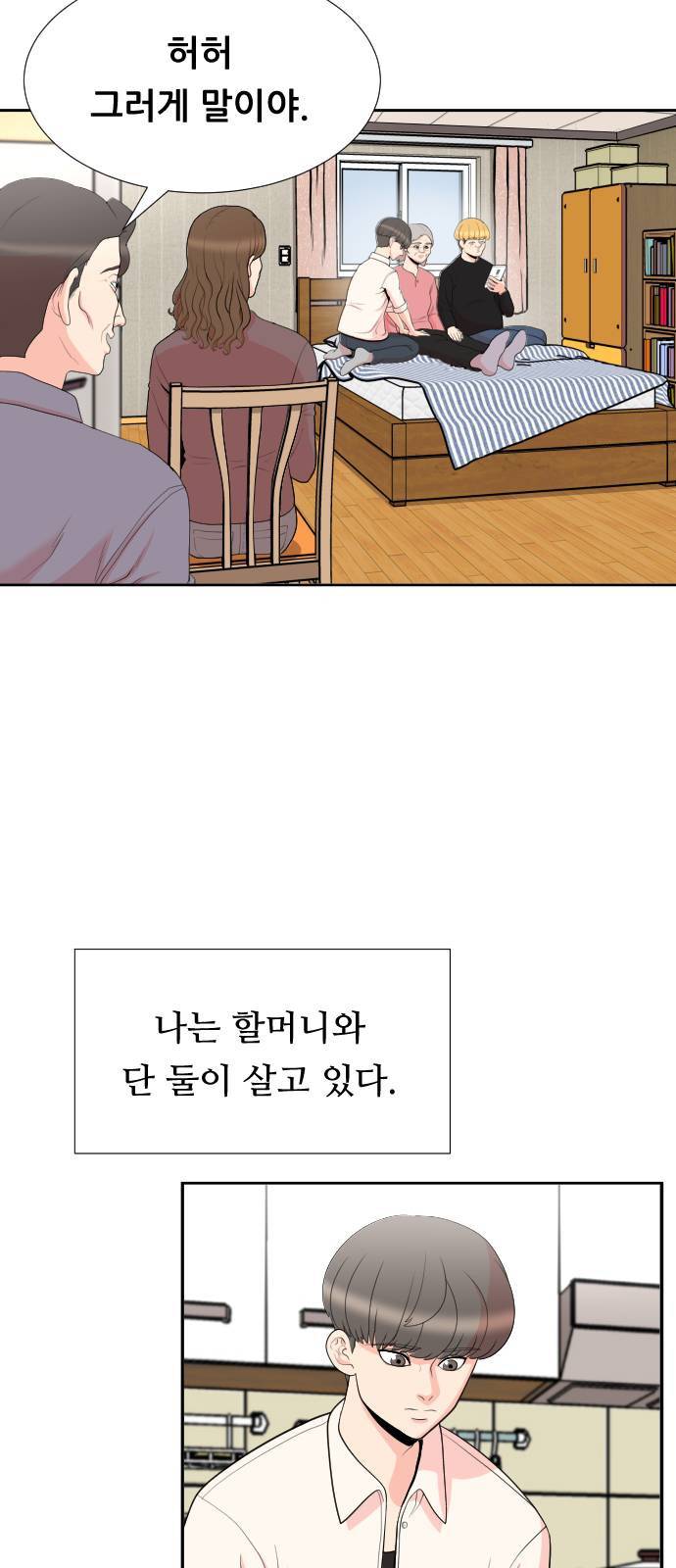 헬프미 1화 2