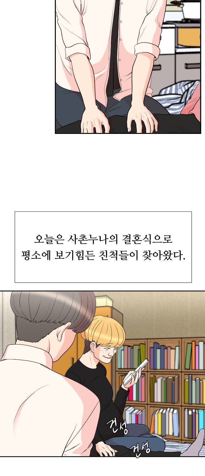 헬프미 1화 3