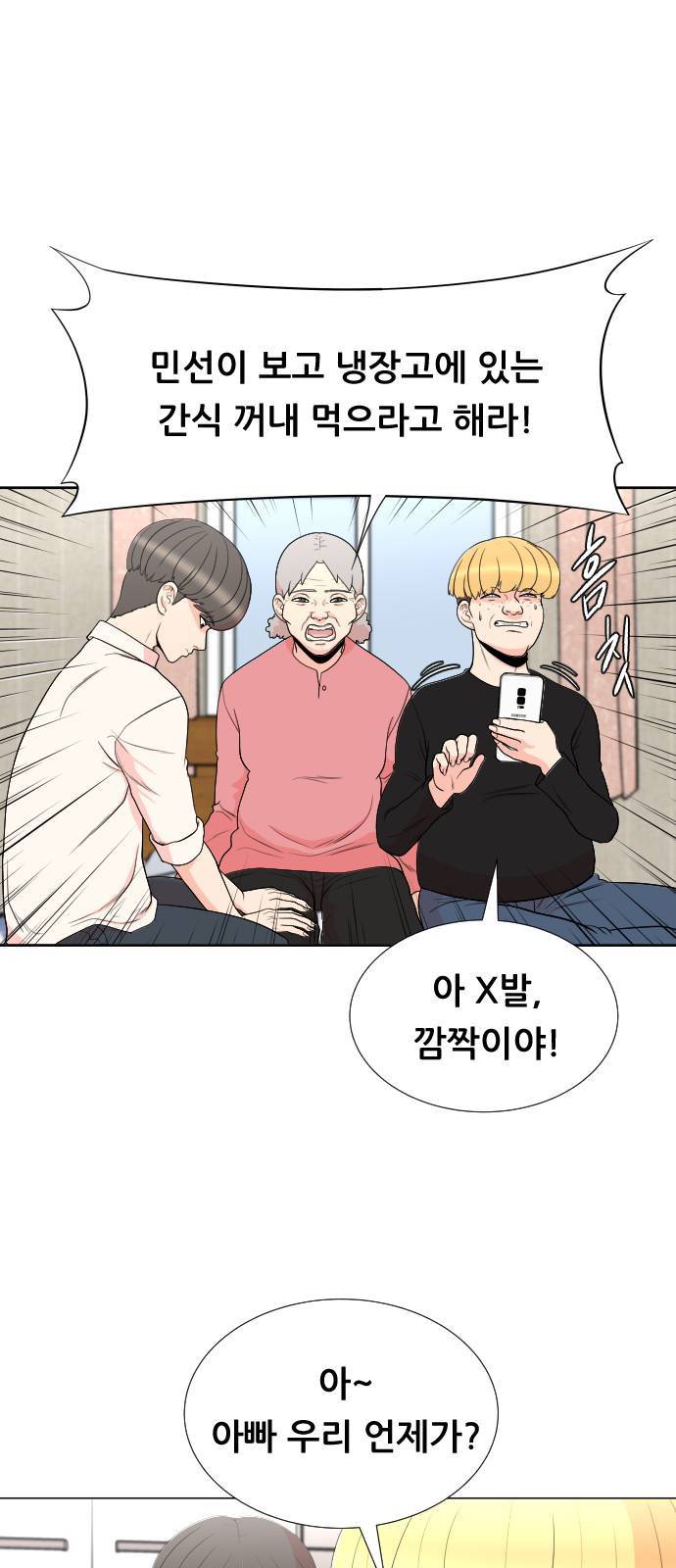 헬프미 1화 4
