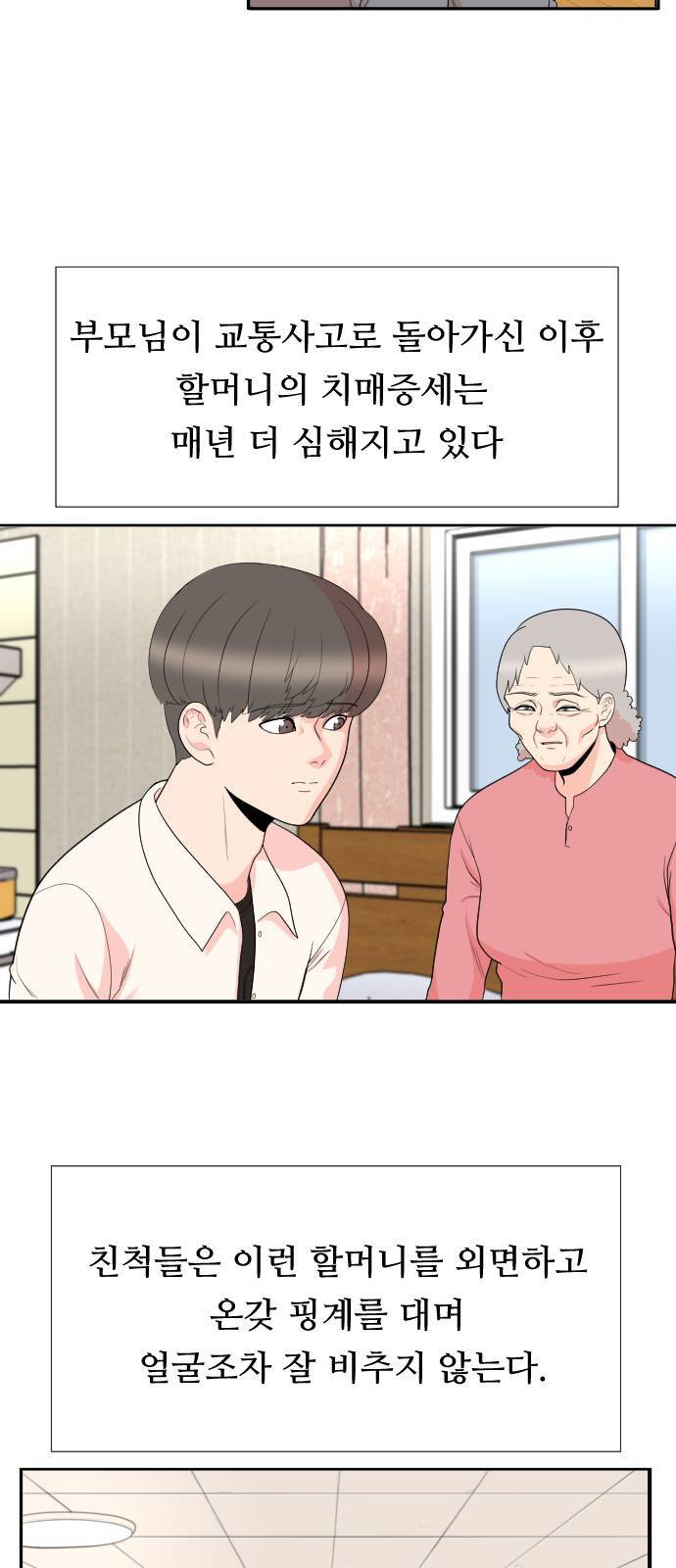 헬프미 1화 6