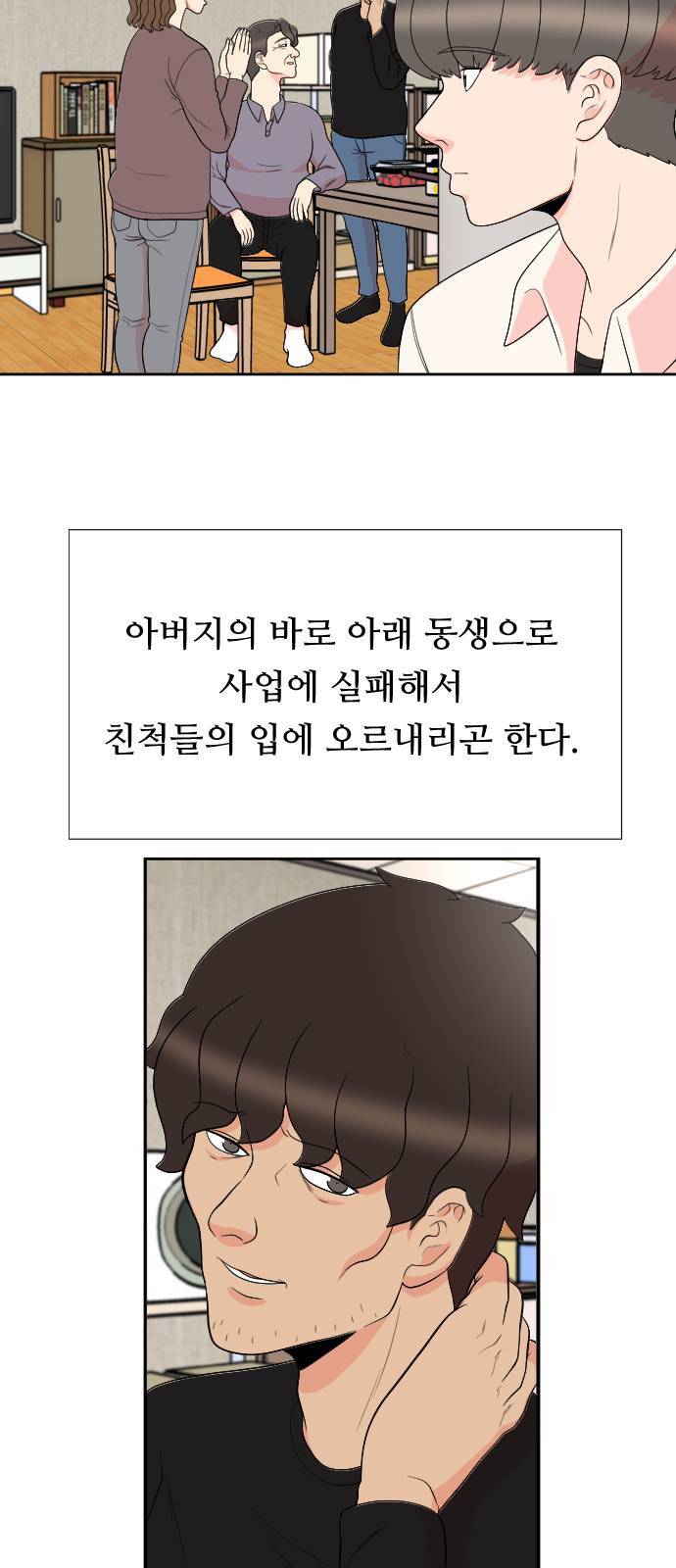 헬프미 1화 11