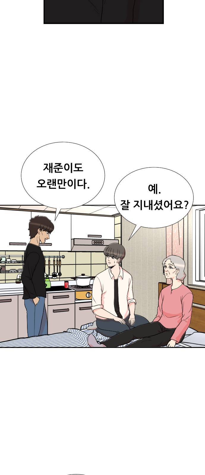 헬프미 1화 12