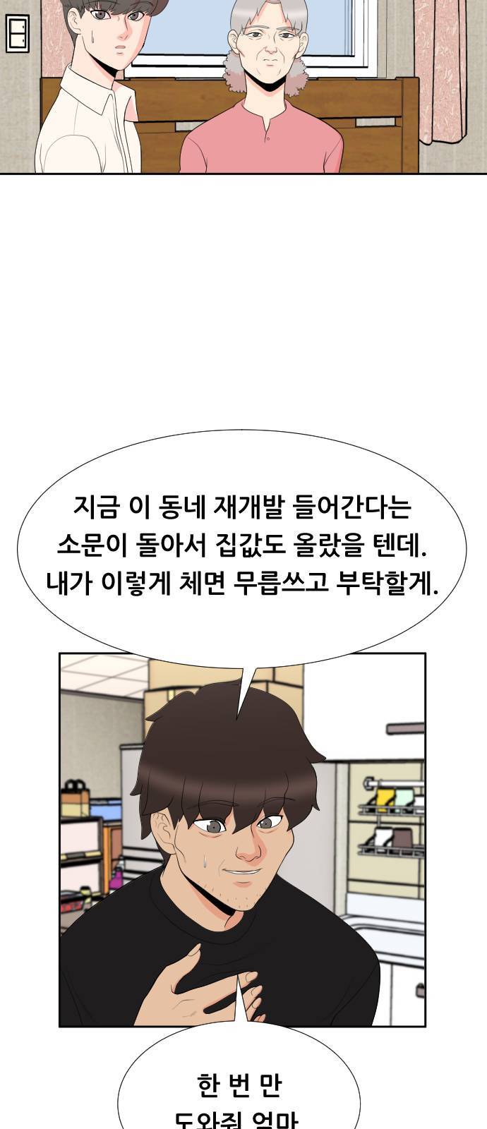 헬프미 1화 16