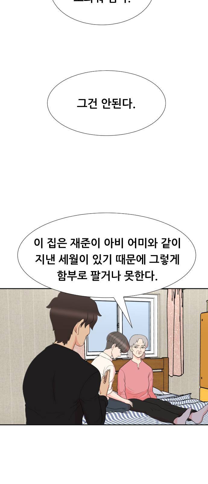 헬프미 1화 17