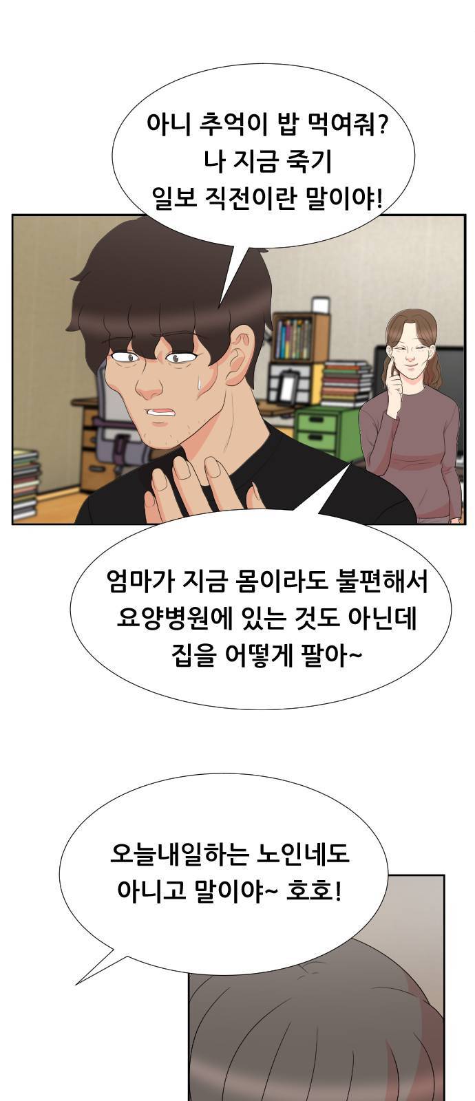 헬프미 1화 18