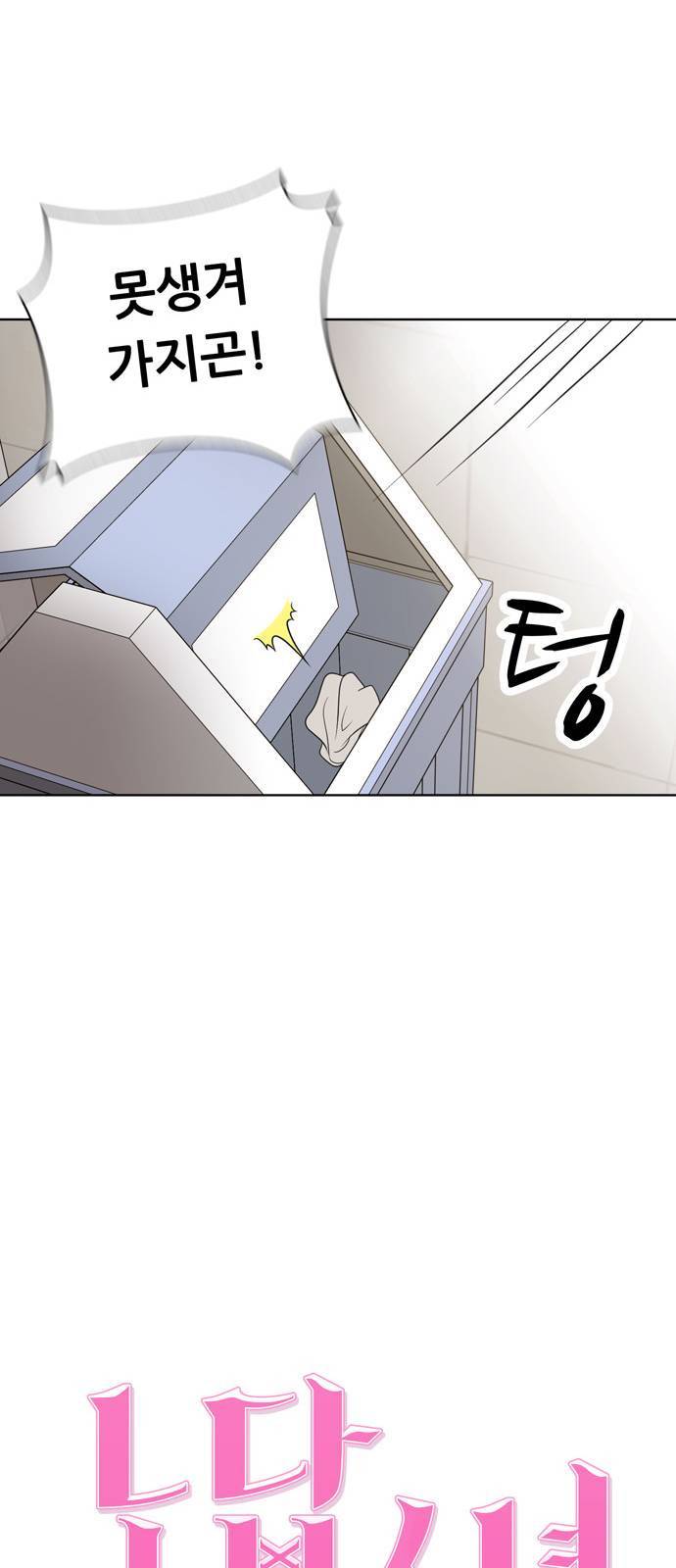 노답소녀 6화 14
