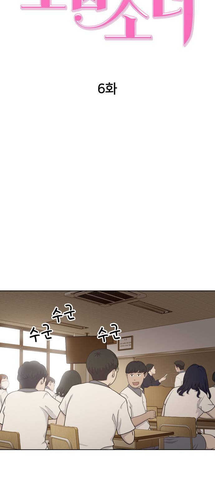 노답소녀 6화 15