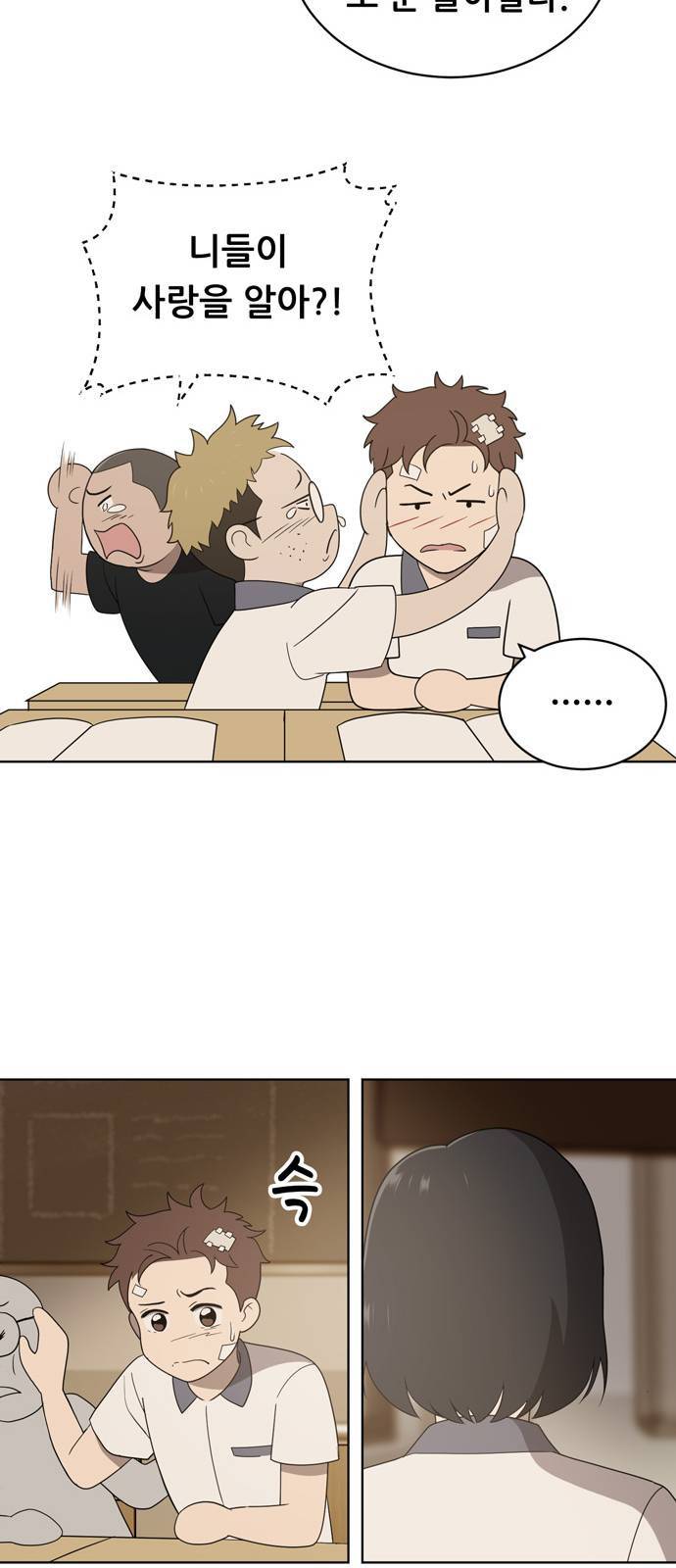 노답소녀 6화 17