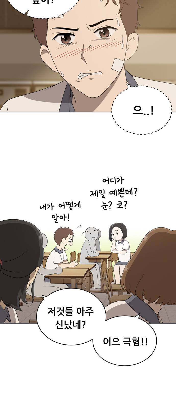 노답소녀 6화 20