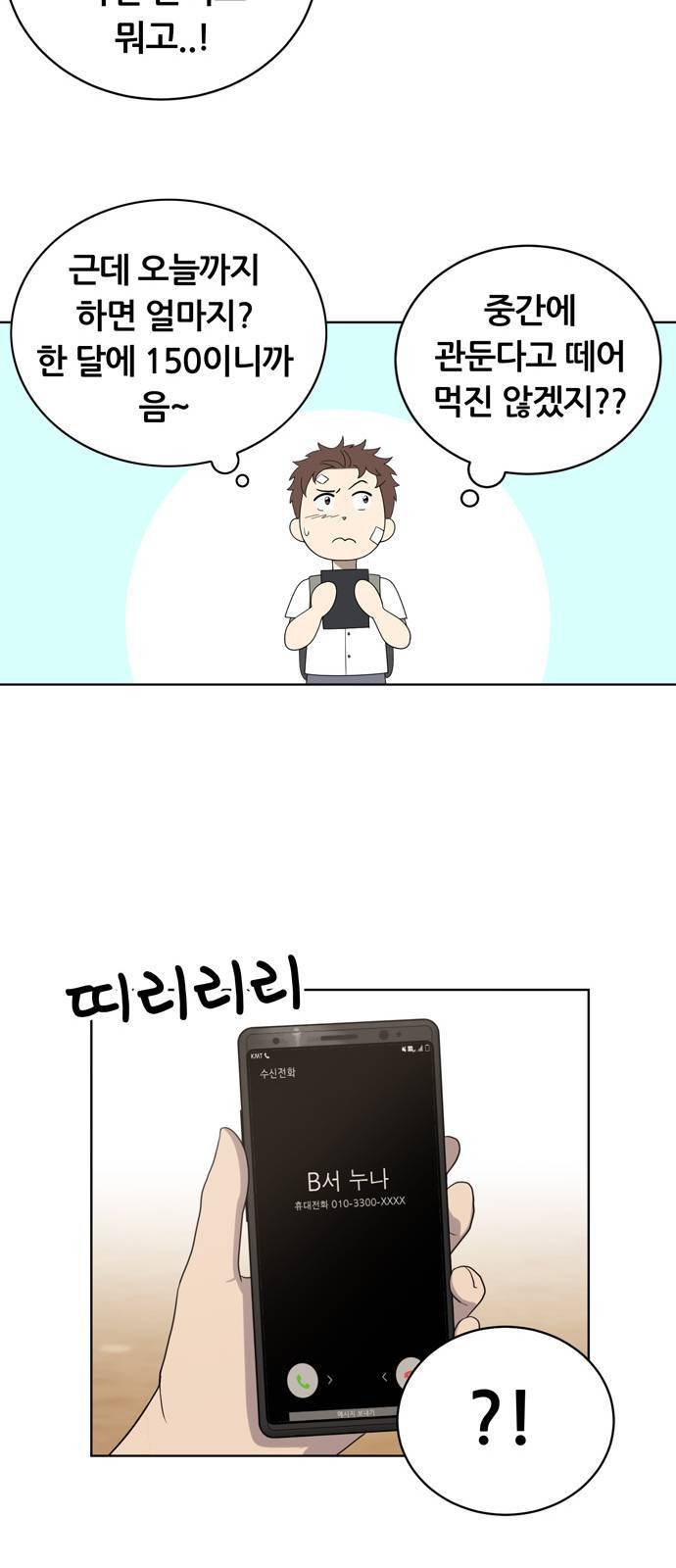 노답소녀 6화 23