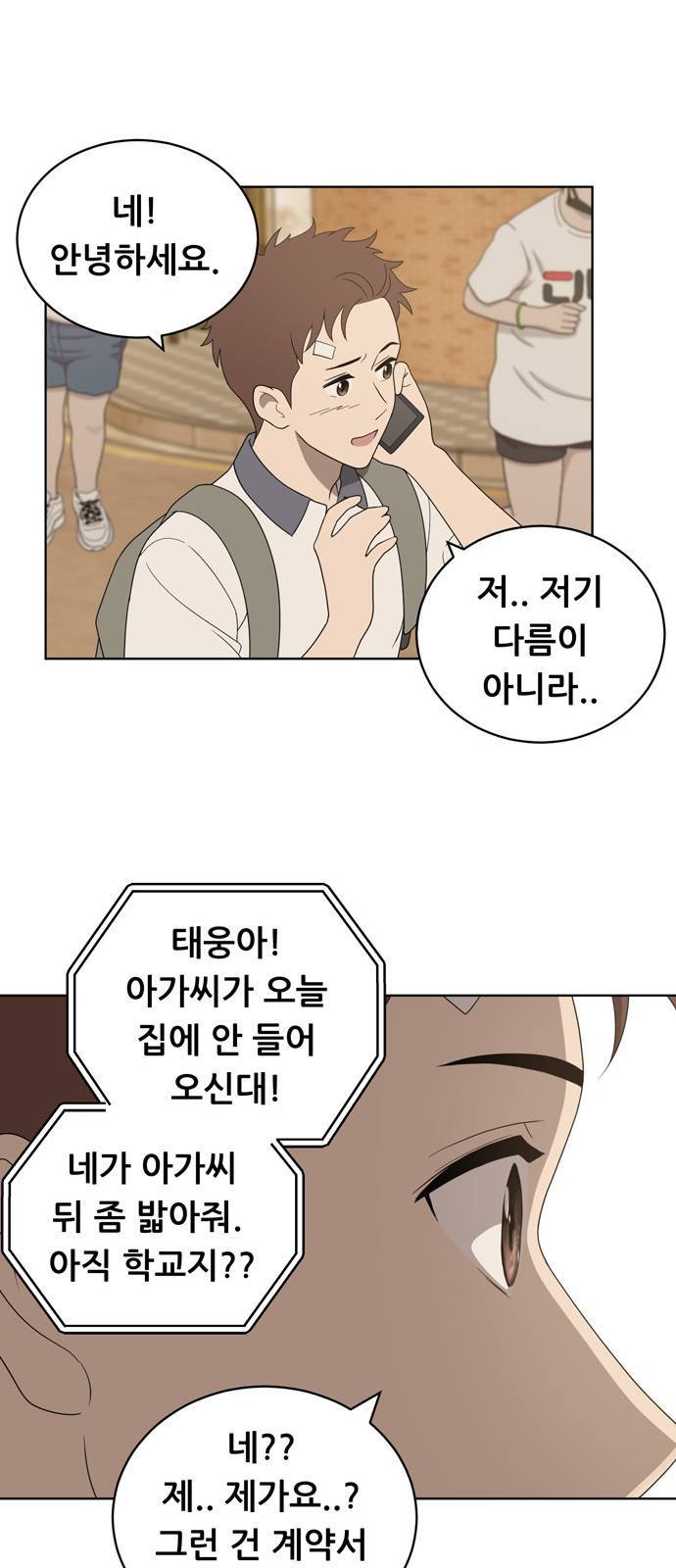 노답소녀 6화 24