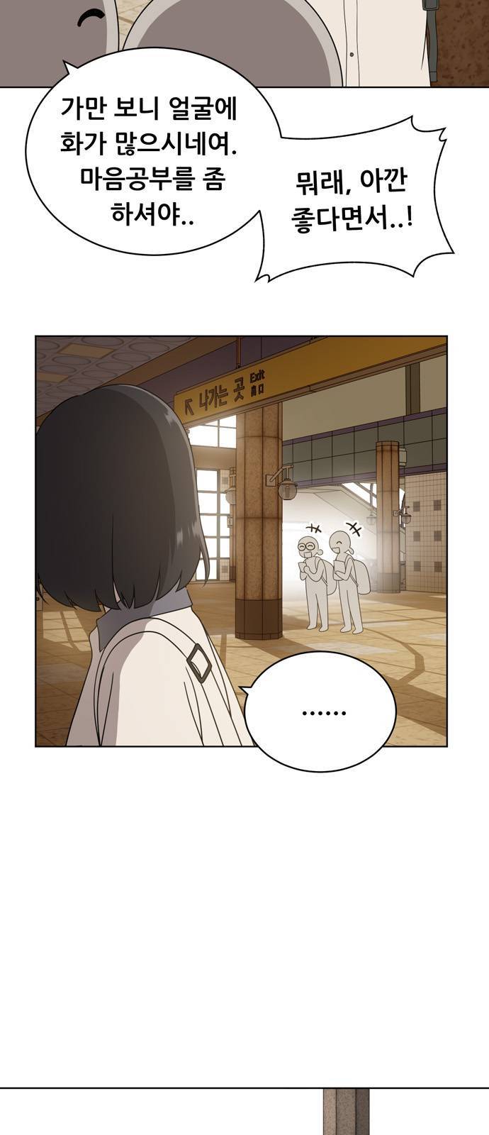 노답소녀 6화 36