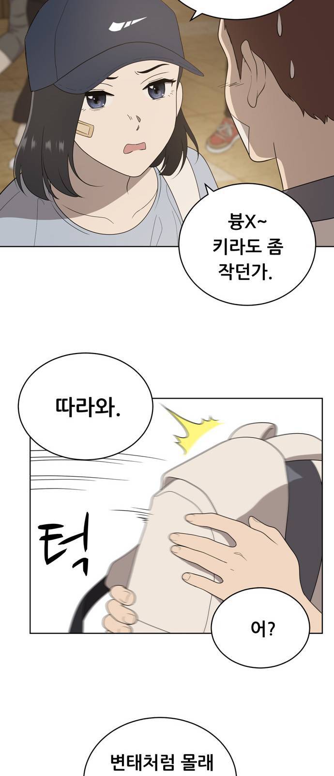 노답소녀 6화 47