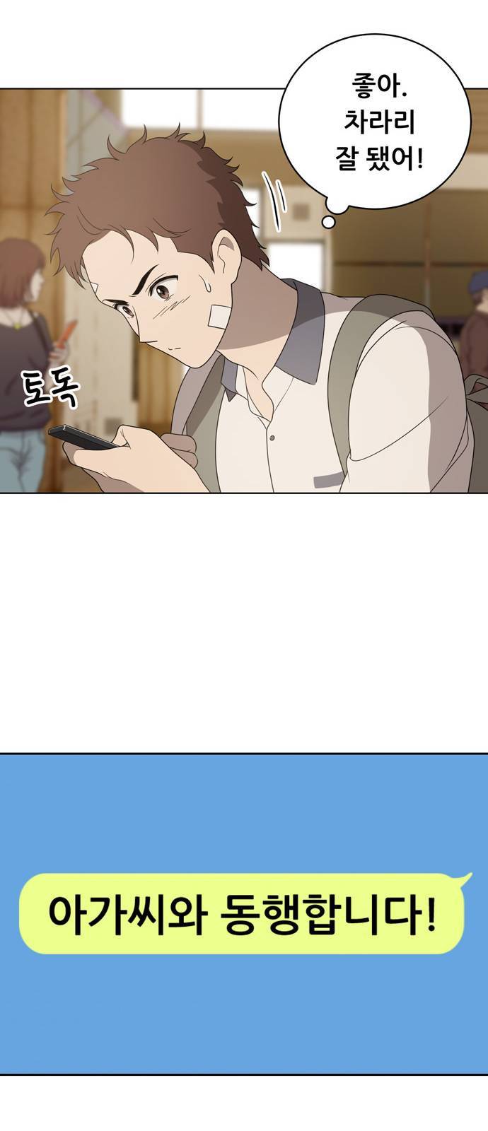노답소녀 6화 51
