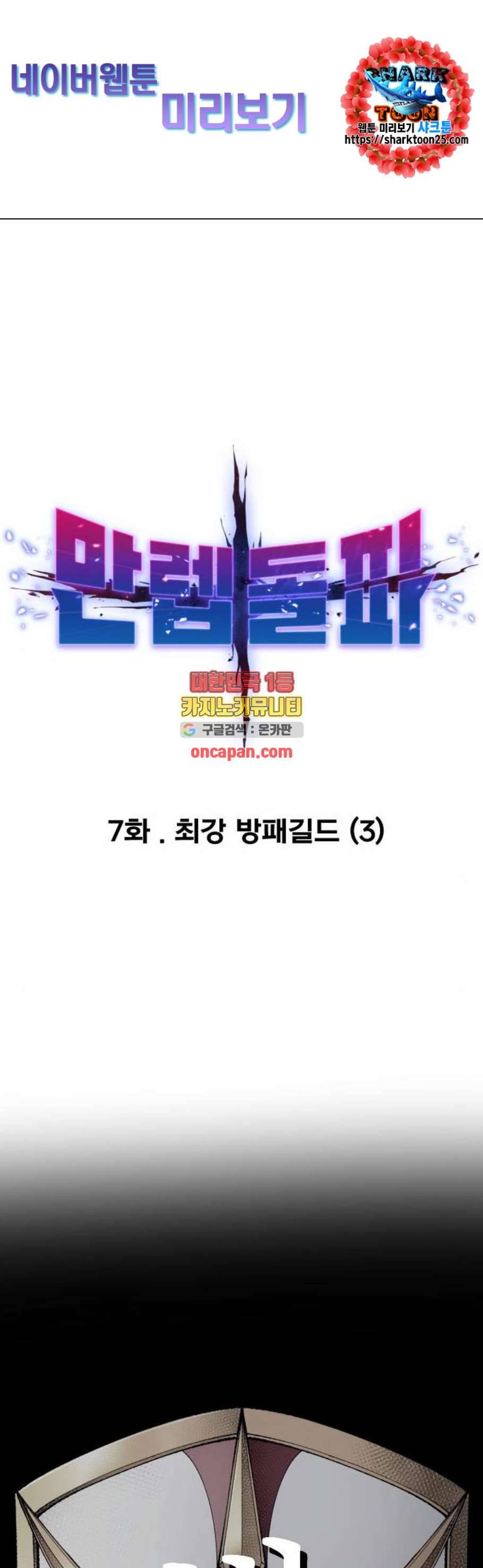 만렙돌파 7화 1