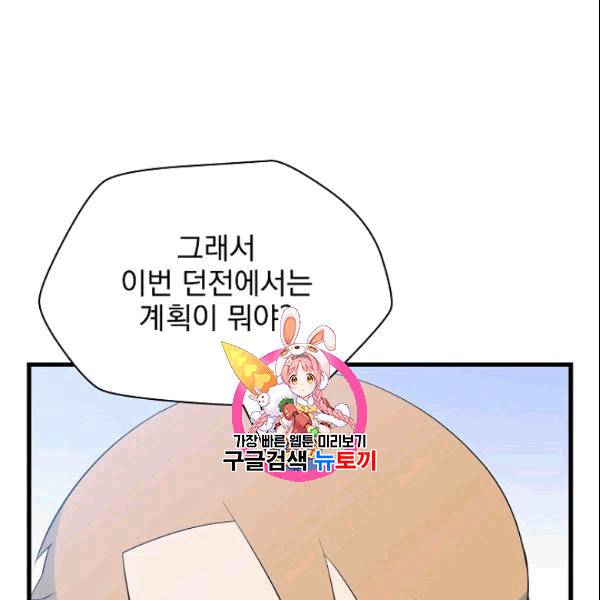 킬 더 히어로 46화 1