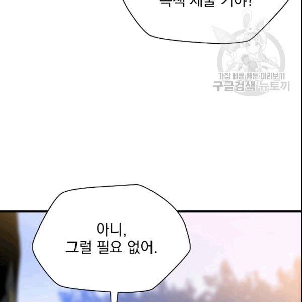 킬 더 히어로 46화 3